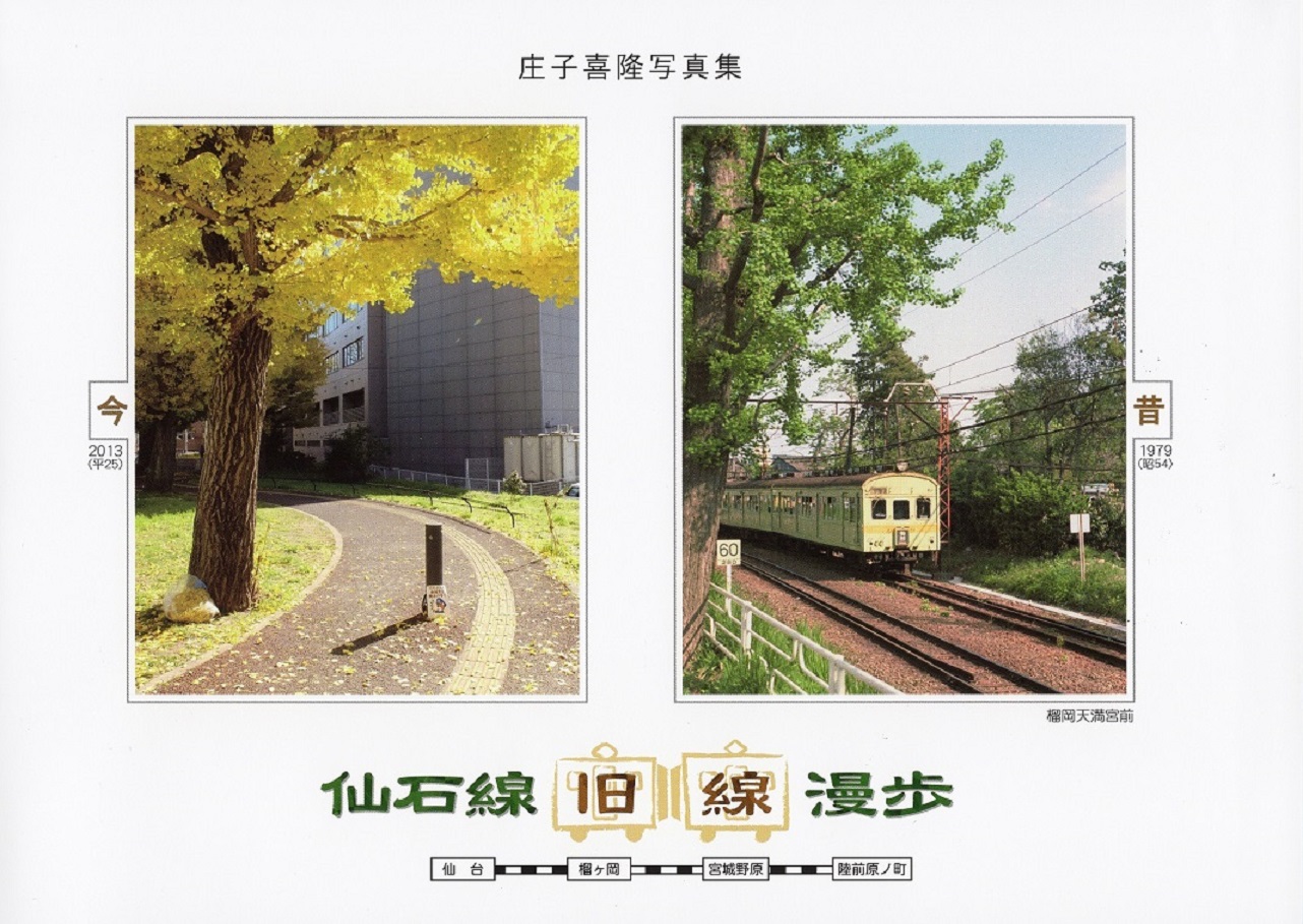 「仙石線旧線漫歩」