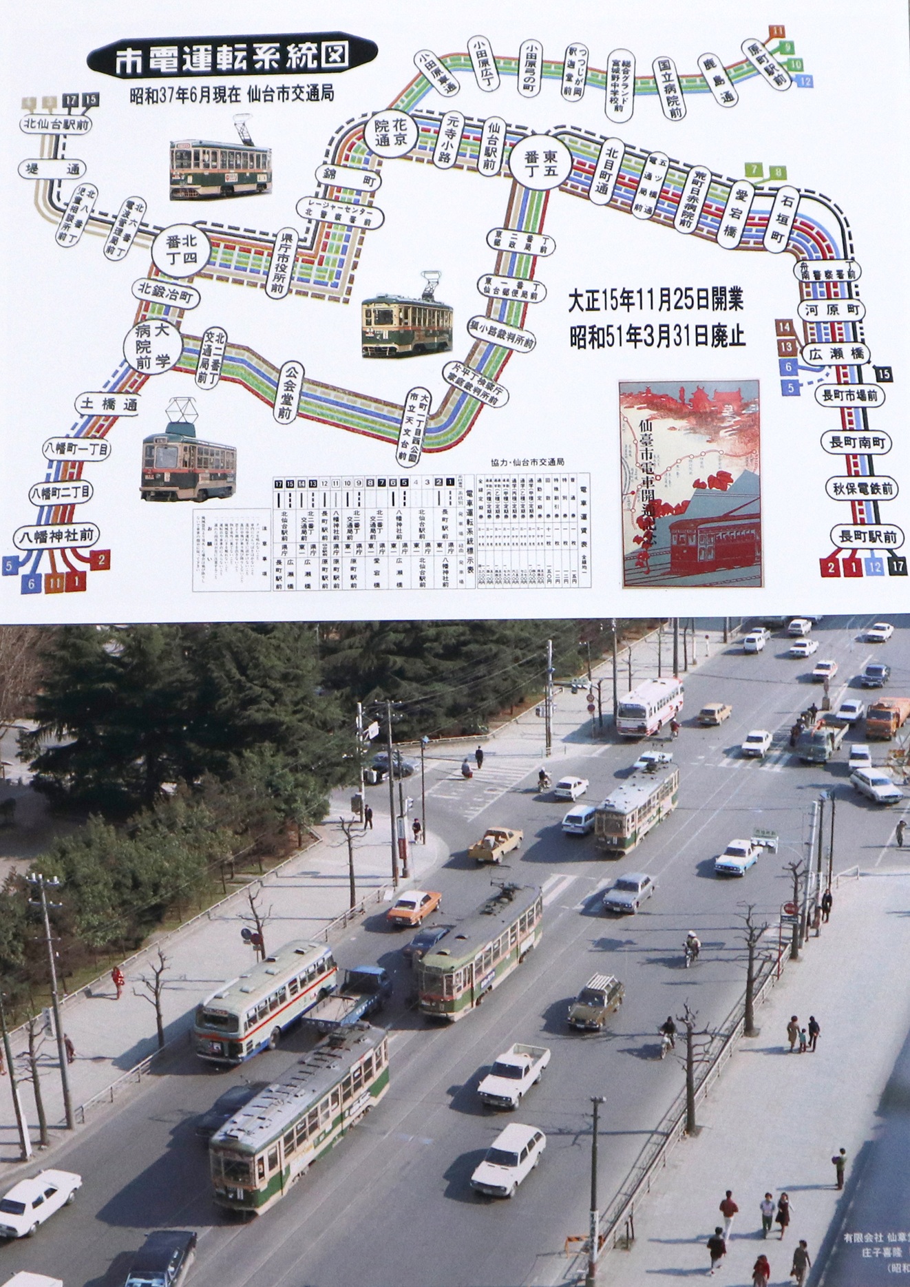 仙台市電A4クリアファイル